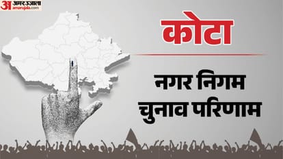 कोटा नगर निगम चुनाव