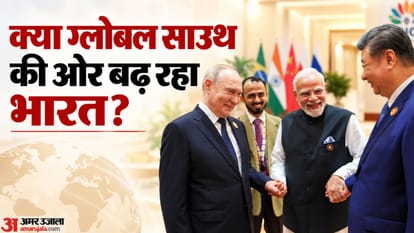 क्या ग्लोबल साउथ की ओर बढ़ रहा भारत?
