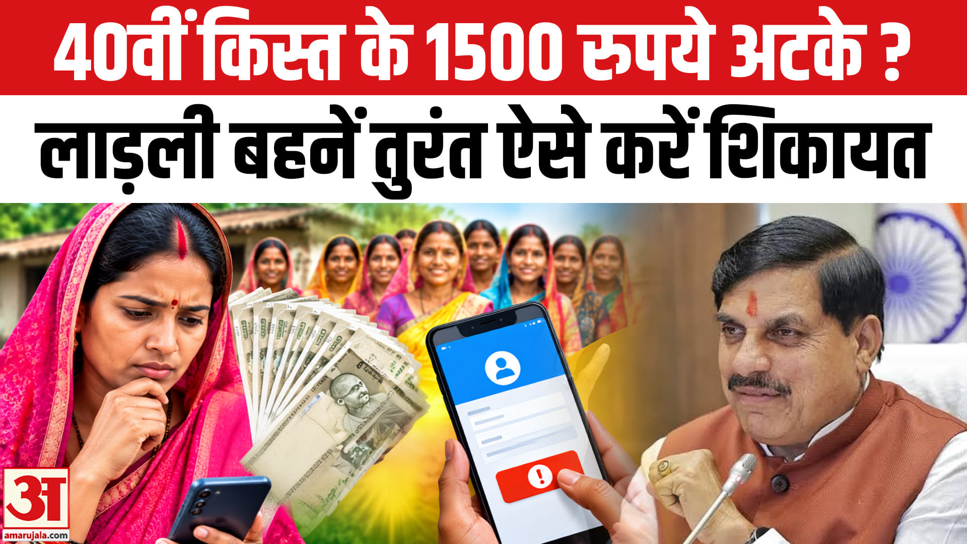 Ladli Behna Yojana