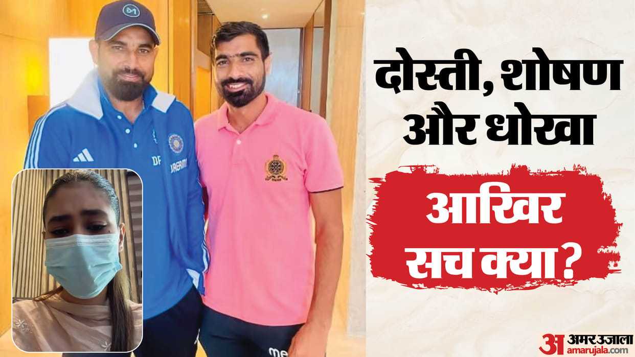 harassment allegations against Mohammed Shami brother Who is victim where meet