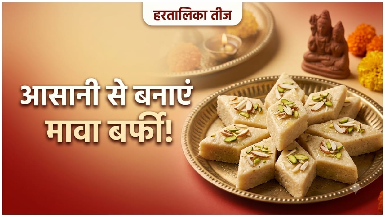 Hartalika Teej 2026 Vrat Special Sweet Homemade Mawa Barfi Easy Recipe That Melts in Your Mouth