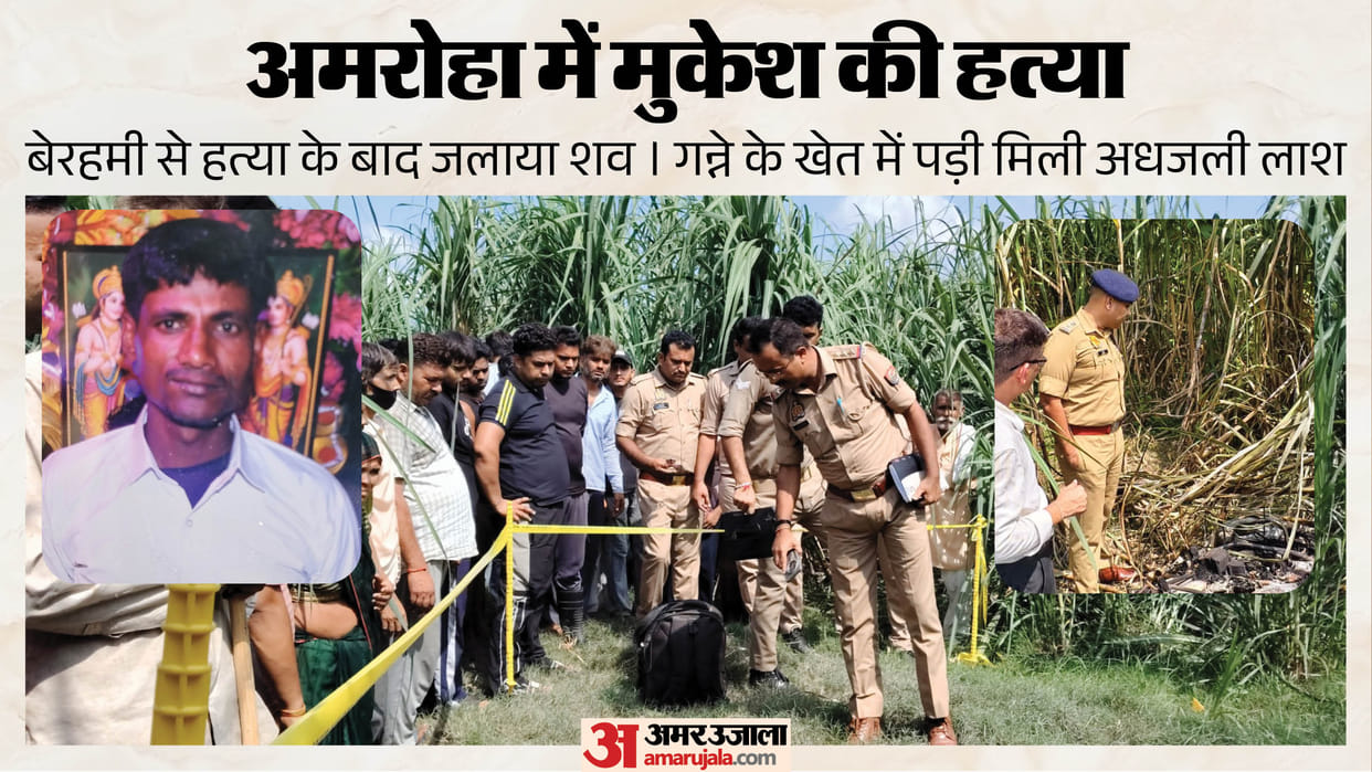 Hotel worker brutally murdered and body burned in Amroha see photos