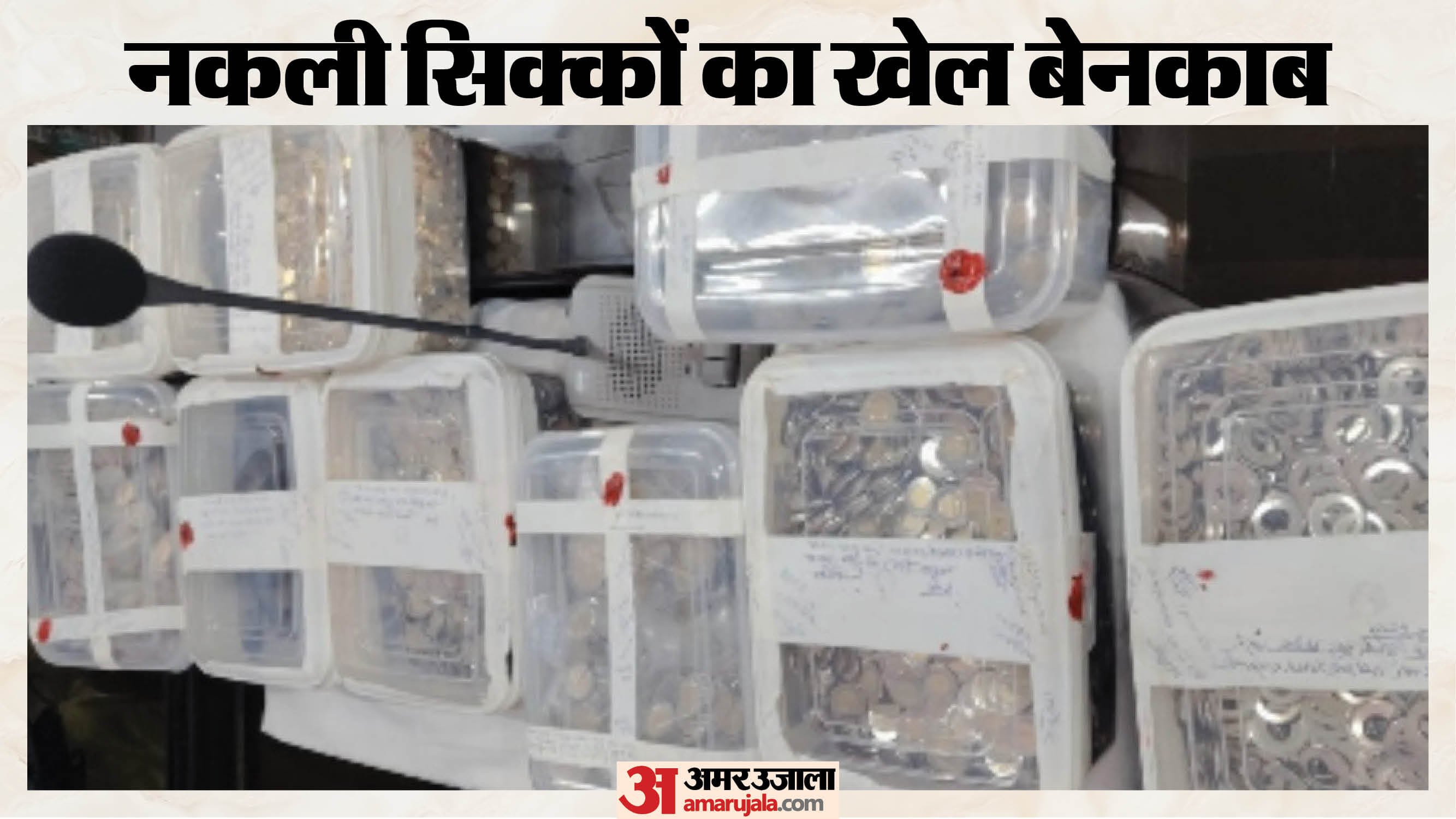 Fake Coin Racket Busted in Saharanpur: Five Arrested, 70 Crore Fake Coins Allegedly Circulated
