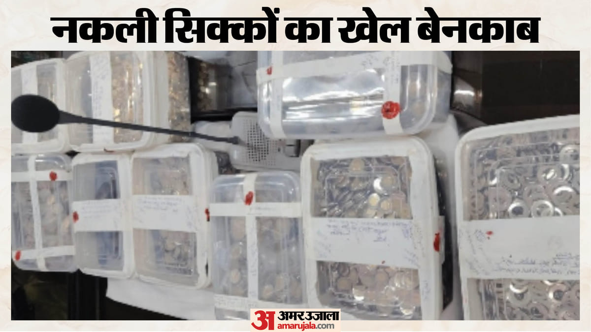 नकली सिक्के: छह मशीनें, कार और 39 बिना मुहर की डाई बरामद, इन खास जगहों पर खपाते थे पैसे