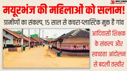 ओडिशा के मयूरभंज का स्वच्छ गांव बबेइजोड़ा