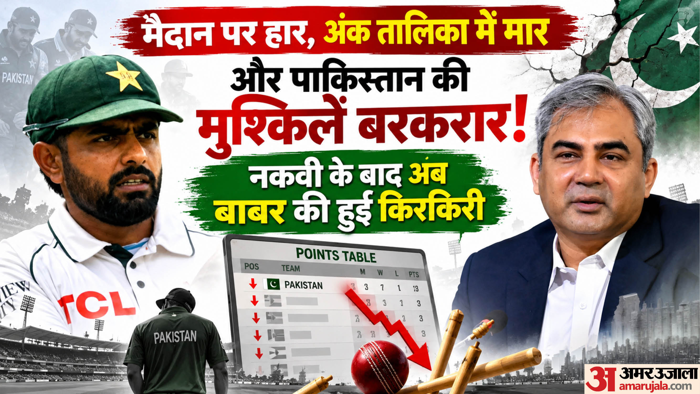 विश्व टेस्ट चैंपियनशिप में पाकिस्तान के अंक कटे