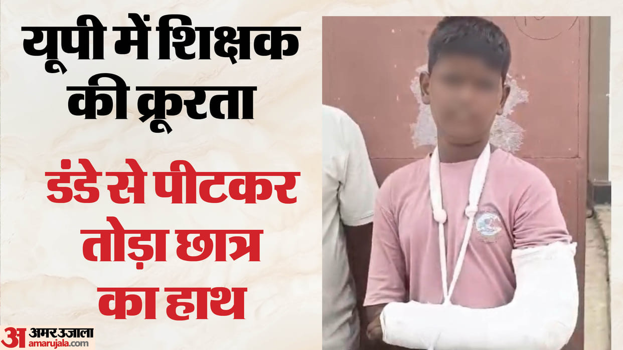 Principal brutally beats Class seven student in UP student arm broken