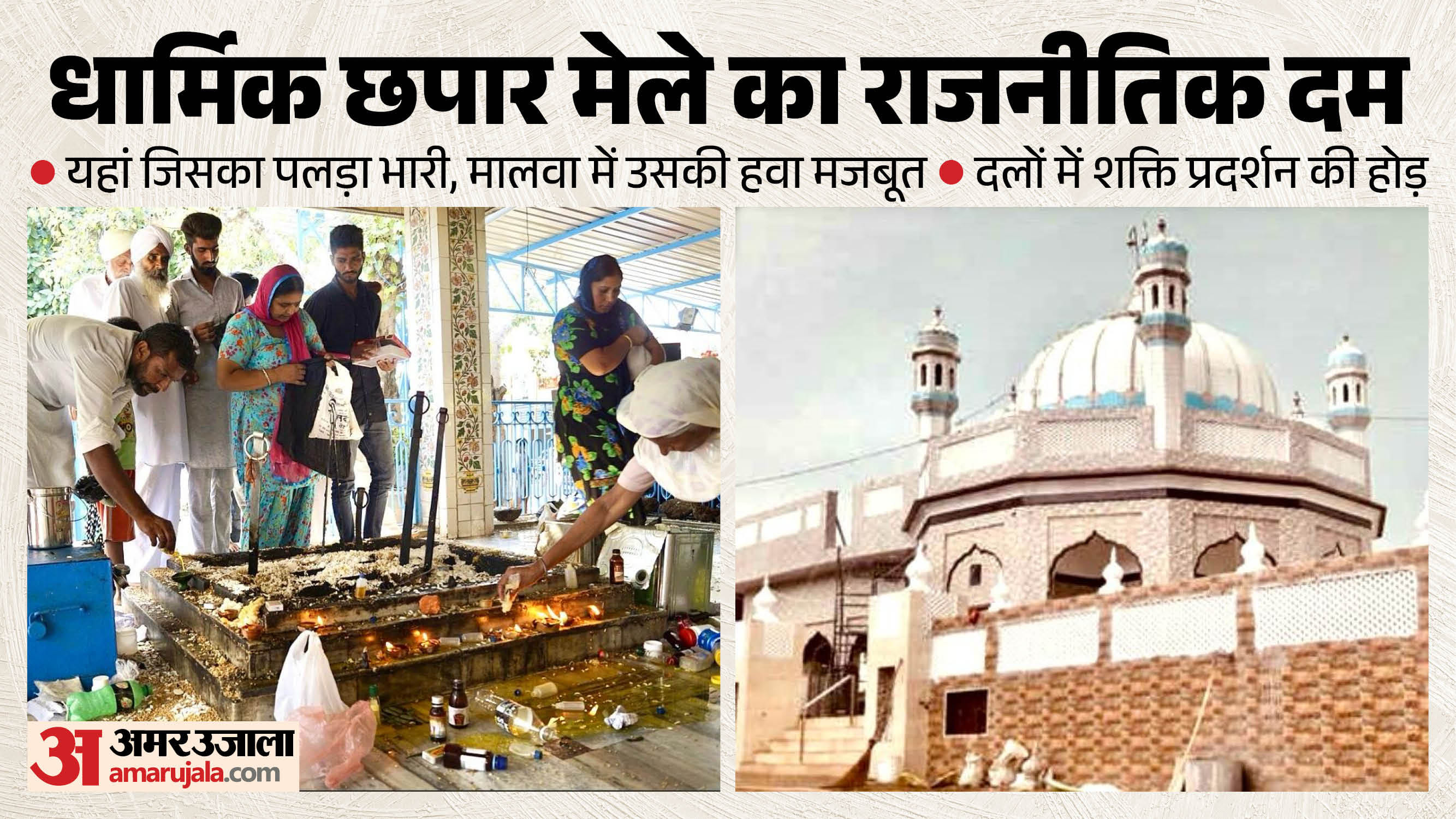 छपार मेला