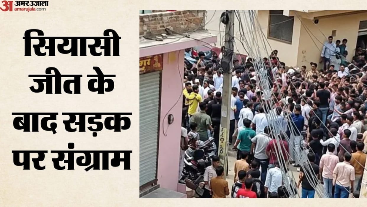 Sikar Civic Election Violence Stone-Pelting Erupts in Ward 17 After Congress Victory Several Injured