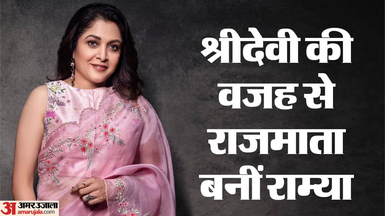 Ramya Krishnan Birthday: Baahubali fame actress career Movies And Unknown Facts Of Life
