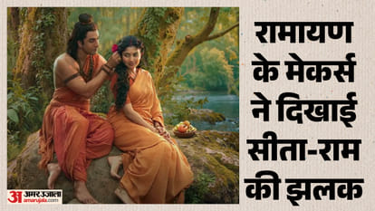'रामायण' मोशन पोस्टर