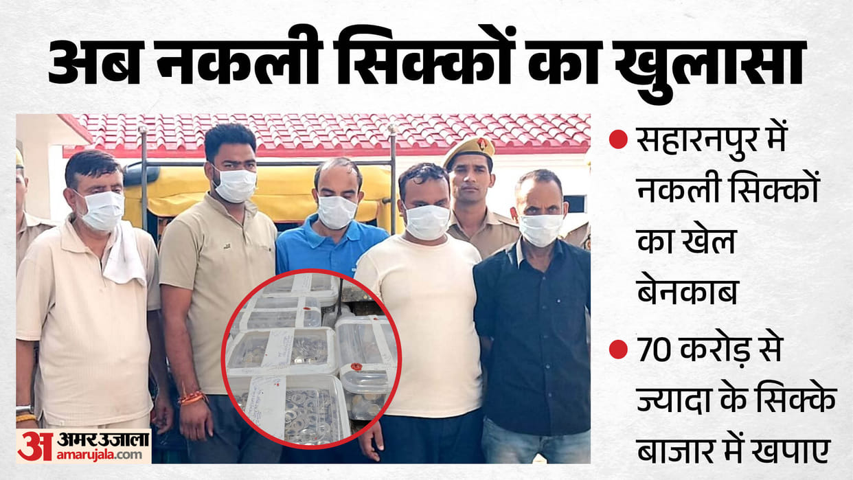 Five arrested, including ringleader of gang circulating counterfeit coins worth ₹70 crore in Saharanpur