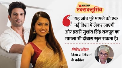 दिशा सालिया केस में क्या बोले वकील?