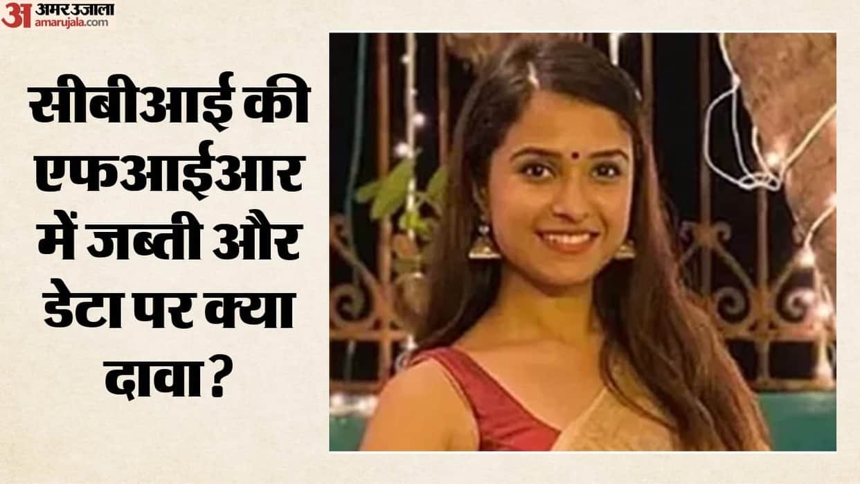 Disha Salian Death Case: CBI FIR Flags Mobile Phone Contradictions, What Are the Allegations?