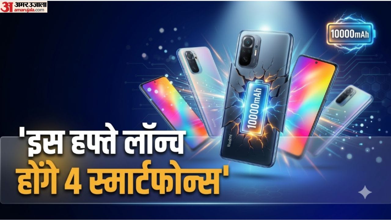 इस हफ्ते लॉन्च होंगे 4 धांसू स्मार्टफोन: किसी में मिलेगी 10000mAh की बैटरी, तो किसी में 1.5के एमोलेड स्क्रीन