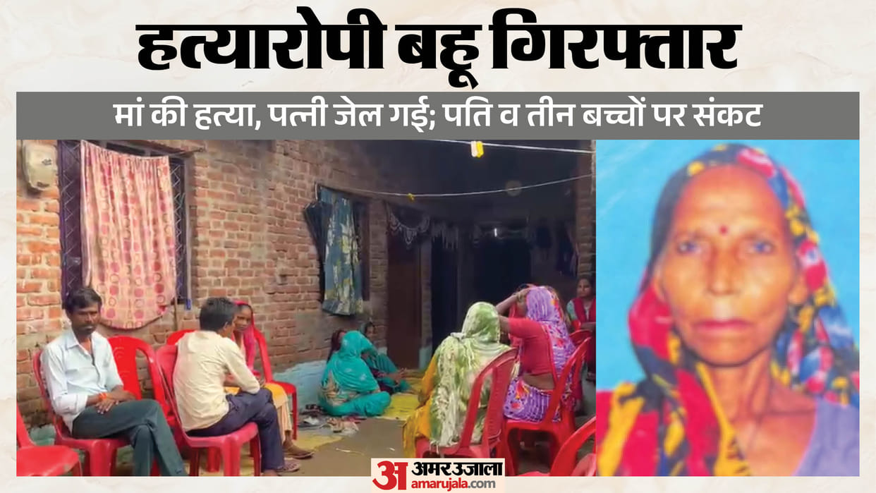 Bijnor Murder Case: Daughter-in-Law Arrested for Allegedly Killing 65-Year-Old Mother-in-Law