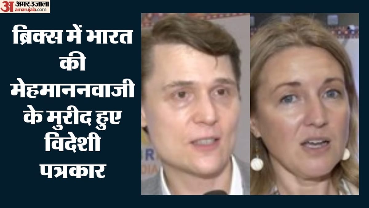ब्रिक्स 2026: विदेशी पत्रकारों ने सराही भारतीय मेहमाननवाजी