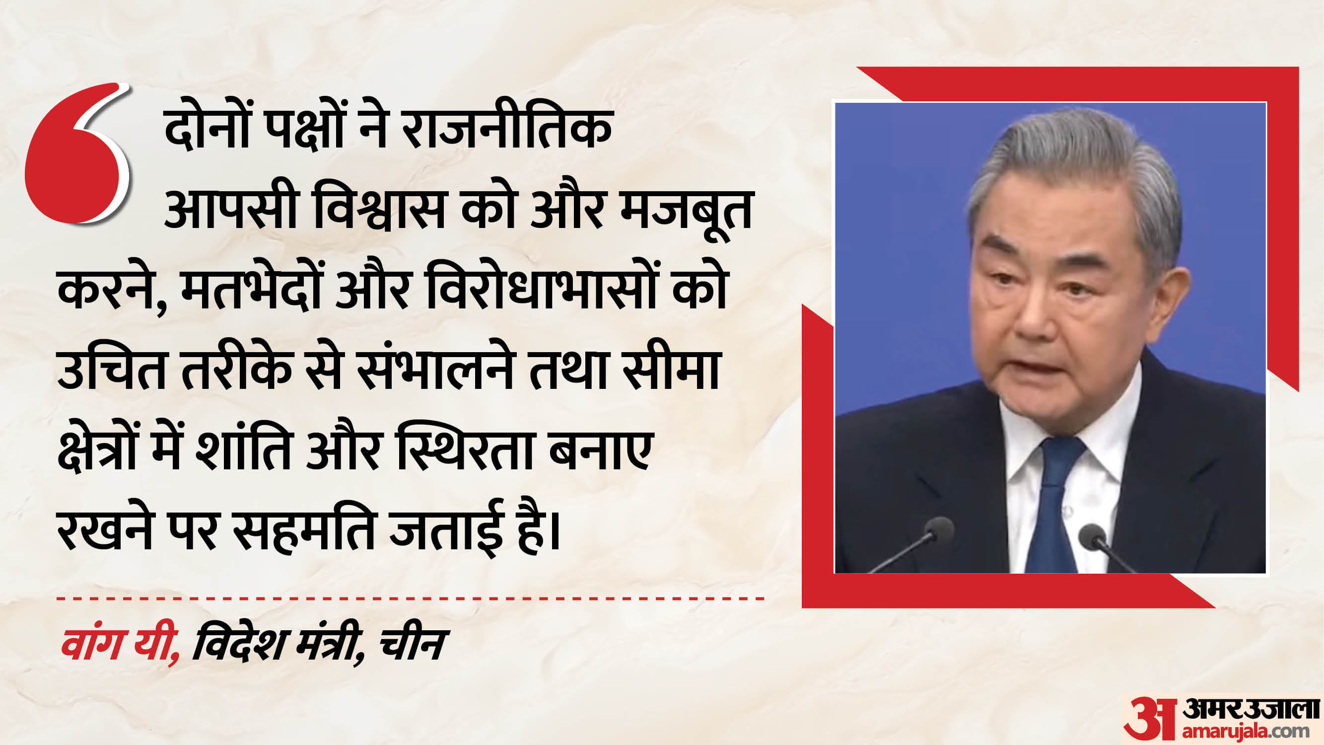 पीएम मोदी-जिनपिंग की मुलाकात पर वांग यी का बड़ा बयान
