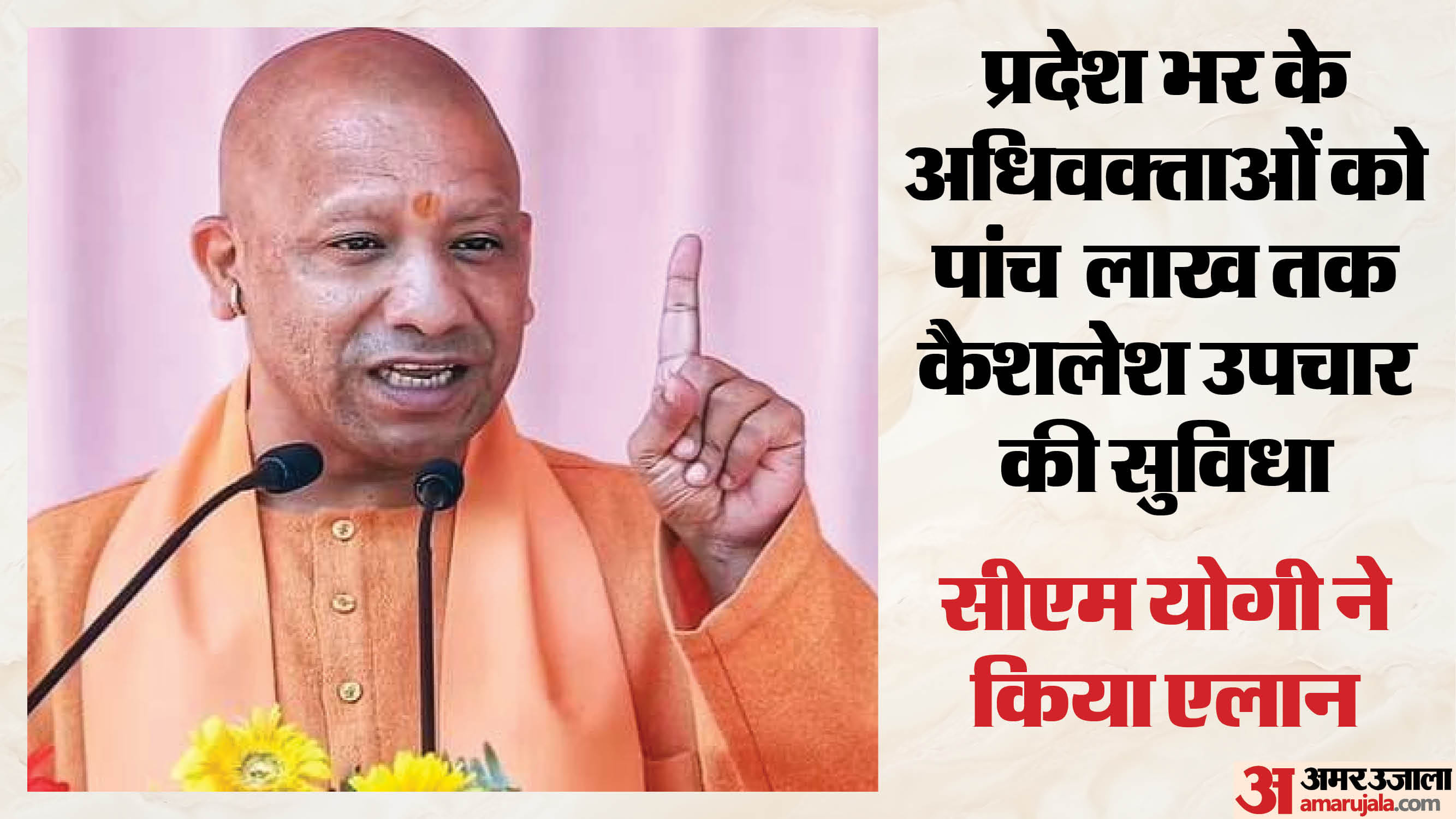योगी आदित्यनाथ, मुख्यमंत्री।