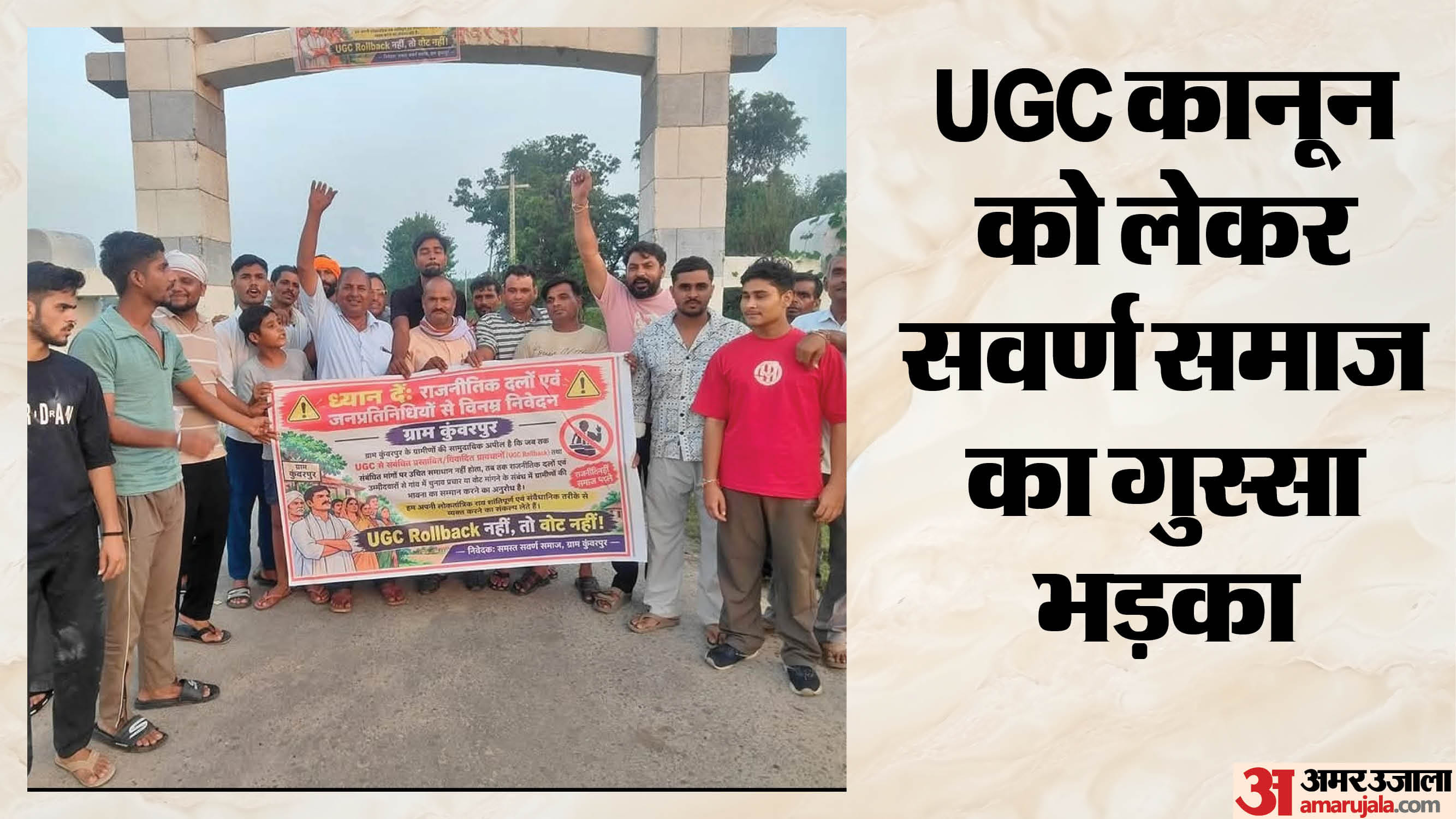 यूजीसी का विरोध करते ग्रामीण
