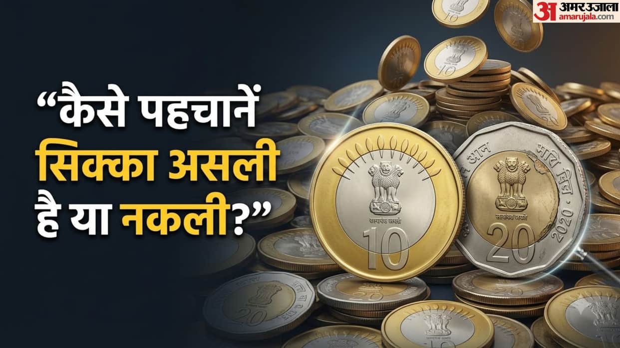 How to Identify Real and Fake 10 and 20 Rupee Coins Based on RBI Standards in hindi