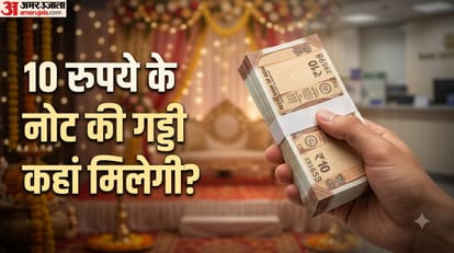 10 रुपये के नोट की गड्डी कहां मिलेगी?