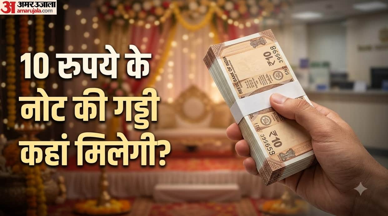 Where and How to Get Bundles of 10 rupees Notes for Weddings? Know RBI Rules