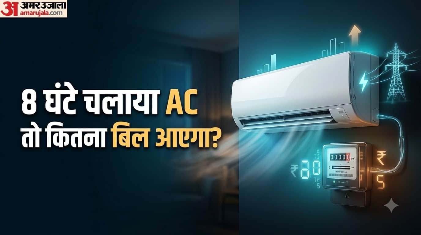 8 घंटे AC चलाने पर बिजली के कितने यूनिट खर्च होते हैं?