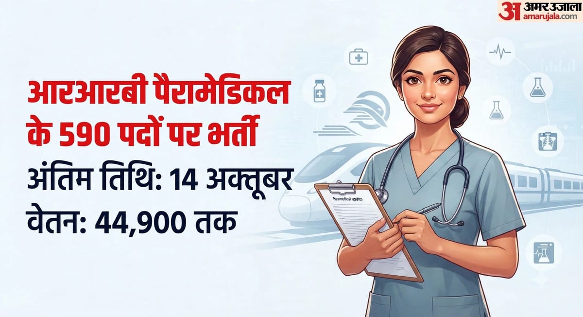 आरआरबी भर्ती: पैरामेडिकल स्टाफ के 590 पदों पर भर्ती, 12वीं पास से बीएससी तक के लिए मौका, क्या है शर्तें? जानें