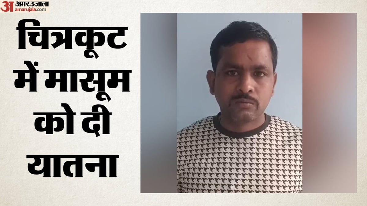 सतना: मोबाइल चोरी के शक में मासूम को निर्वस्त्र कर पीटा, थर्ड डिग्री टॉर्चर का वीडियो वायरल; मामला दर्ज