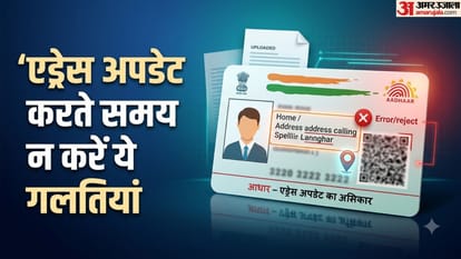 आधार कार्ड एड्रेस ऑनलाइन अपडेट
