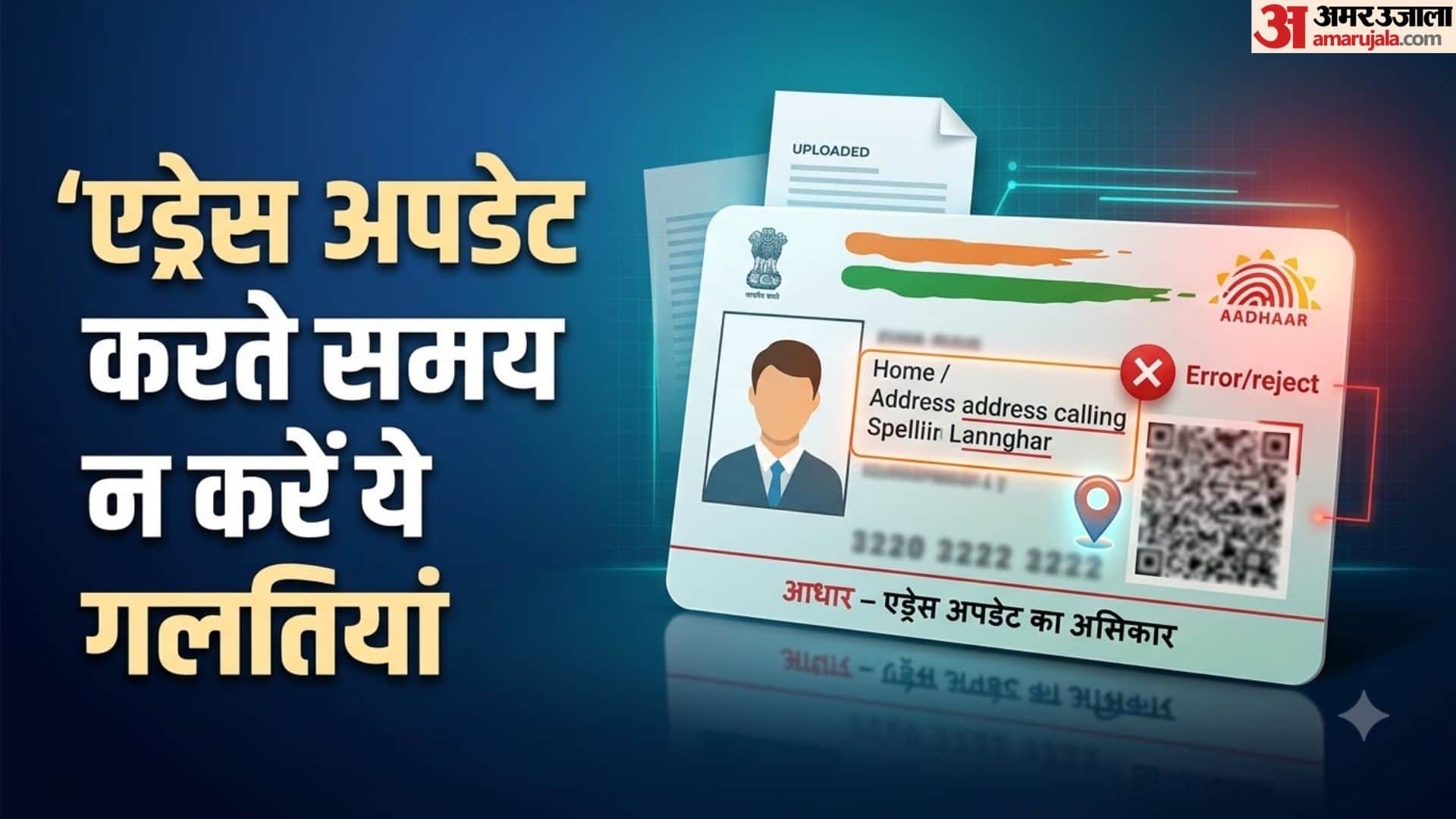 आधार कार्ड एड्रेस ऑनलाइन अपडेट
