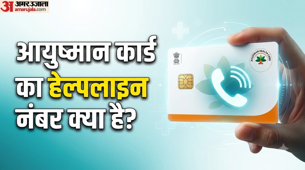 Ayushman Card Helpline Number: Know How 14555 Can Help Beneficiaries