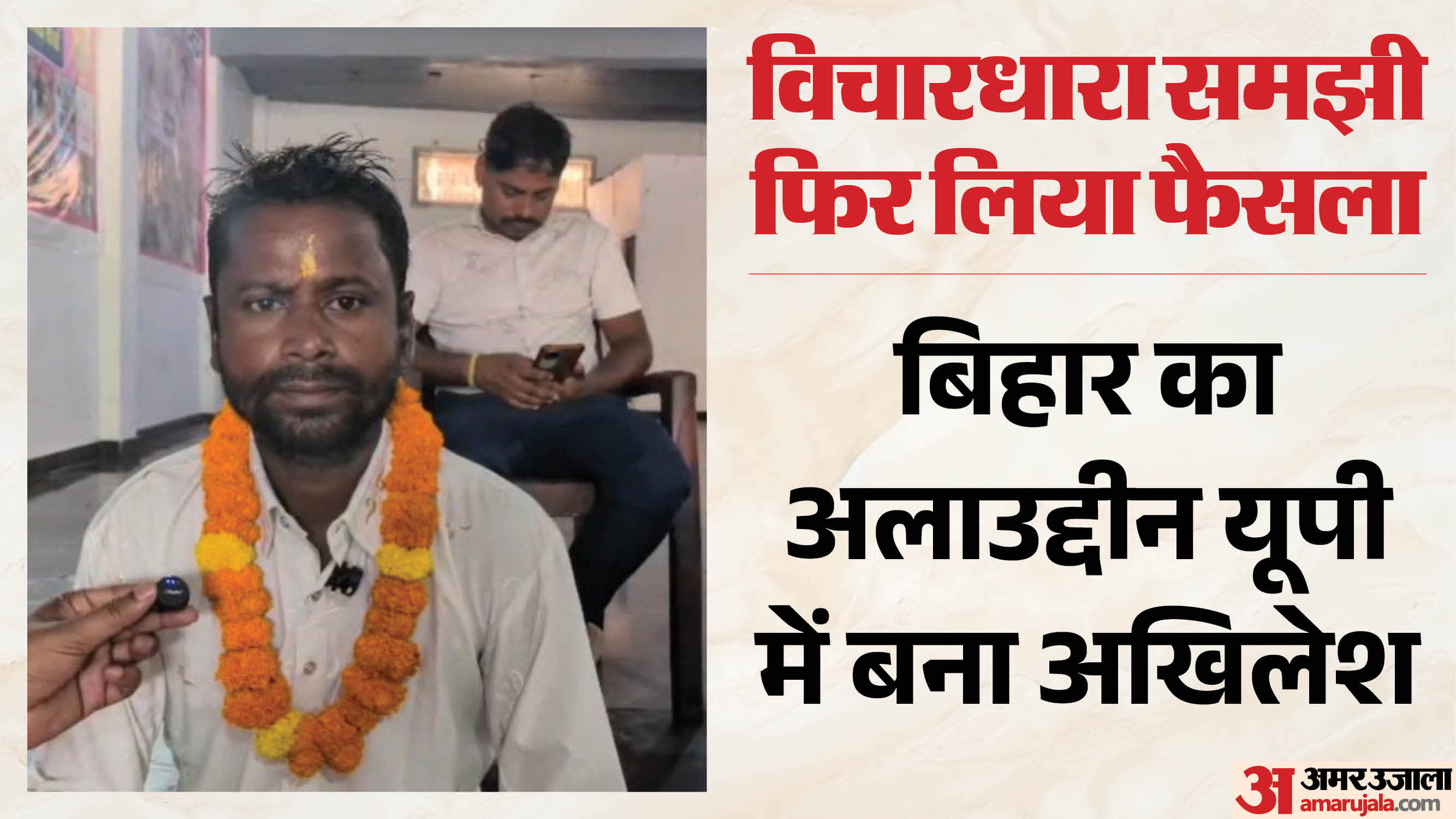 अलाउद्दीन बने अखिलेश