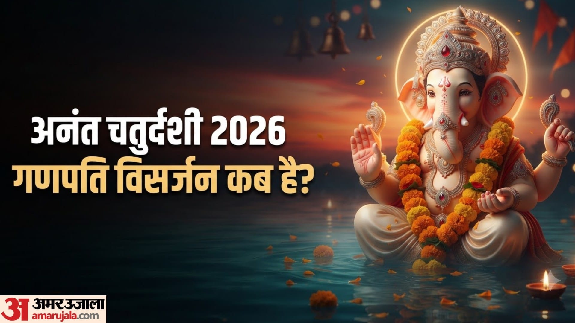 Anant Chaturdashi 2026