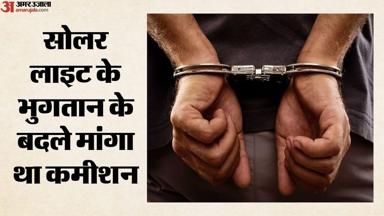 lakhisarai-bpro-brajesh-kumar-arrested-taking-28000-bribe-solar-light-payment