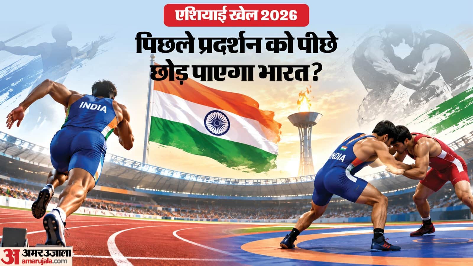 एशियाई खेल