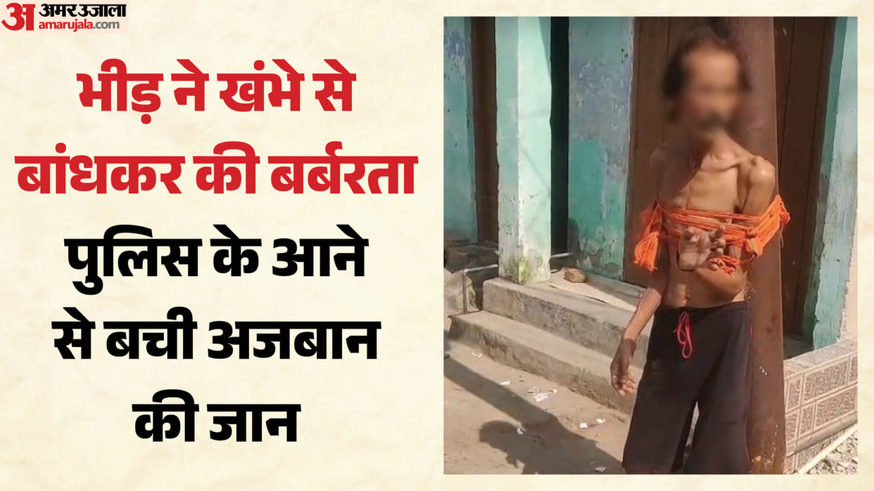 Middle aged man tied to a pole in Pilibhit on suspicion of mobile theft