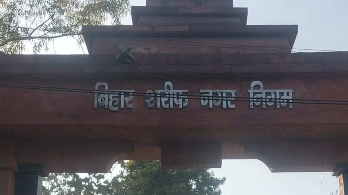 बिहार शरीफ नगर निगम