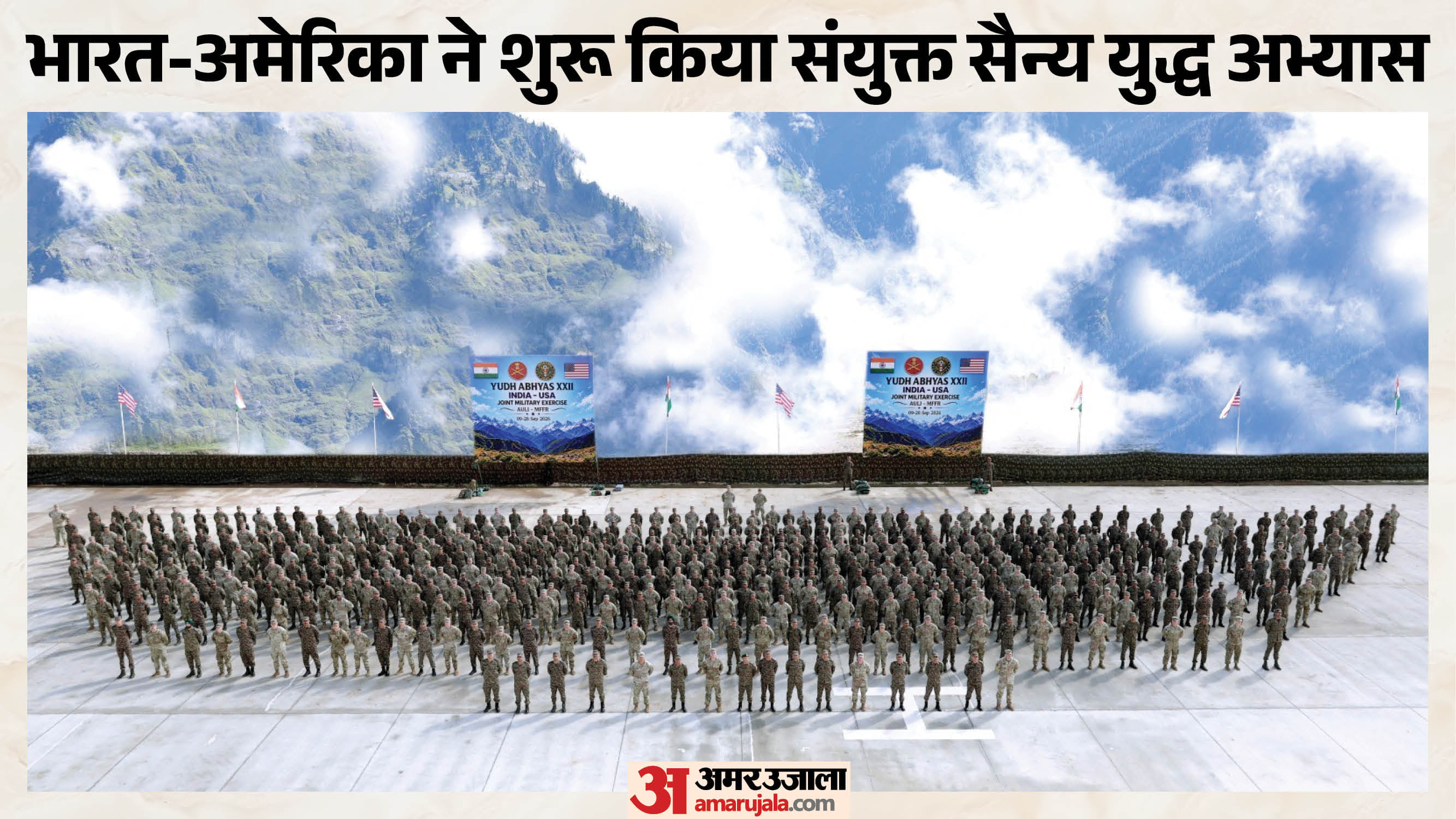 Uttarakhand Indian and US troops gather in Auli joint military exercise begins will share views on war