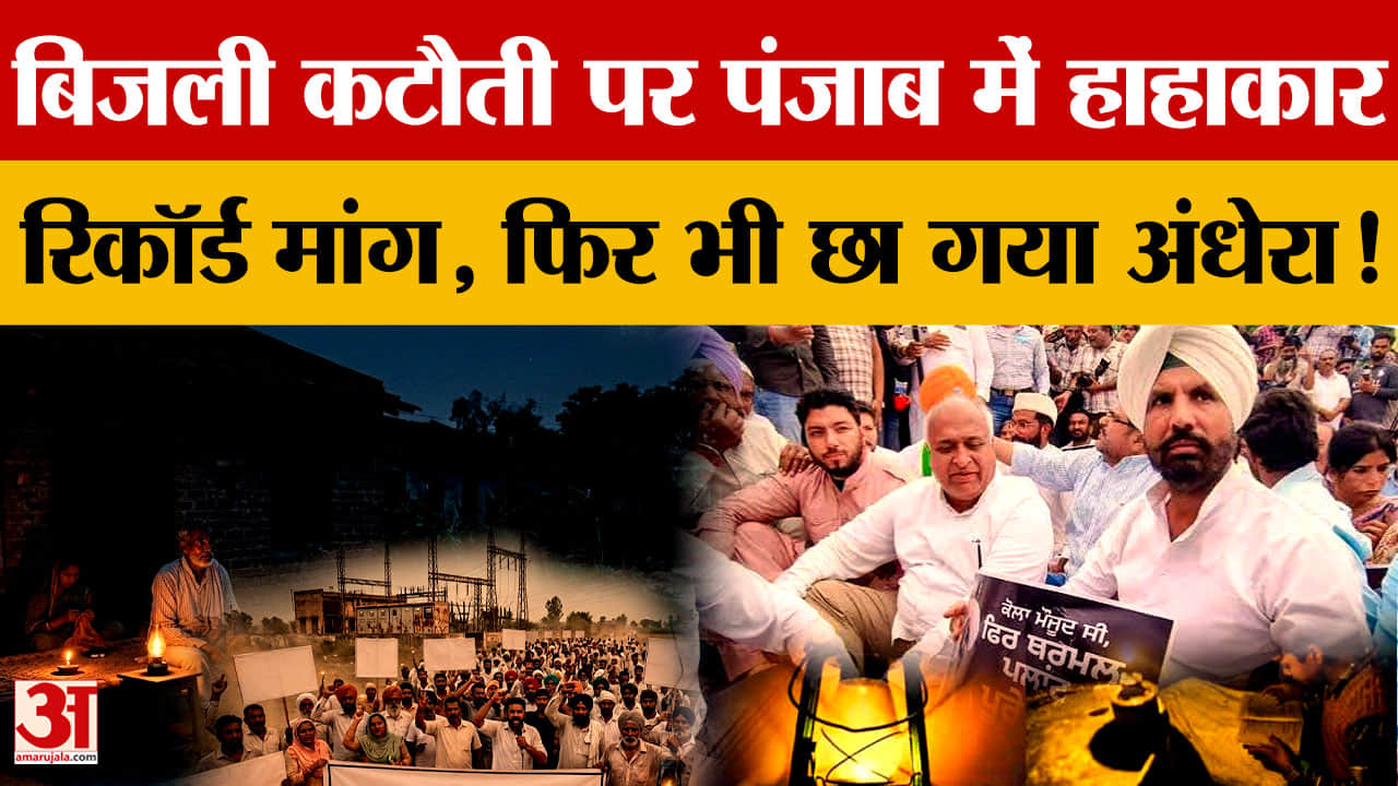PSPCL CMD removed amid protests over power cuts; minister declares crisis over
