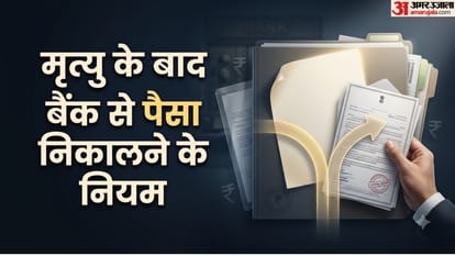 बैंक खाताधारक की मौत के बाद पैसा निकालना