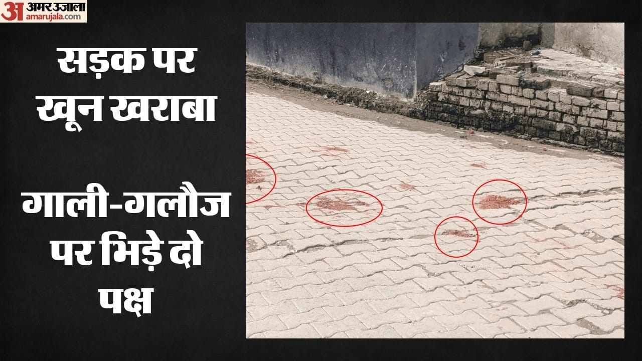 बुलंदशहर में दो पक्षों में मारपीट