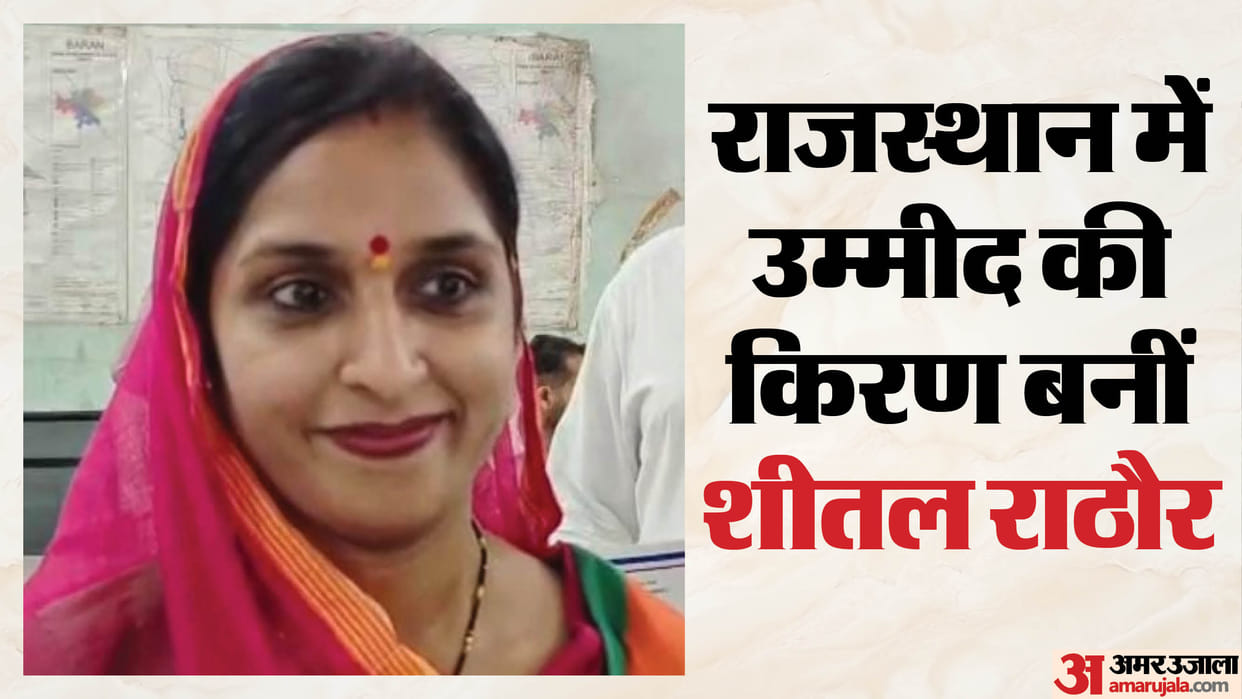 baran husband wife political pair AAP 31 seats sheetal rathore won election