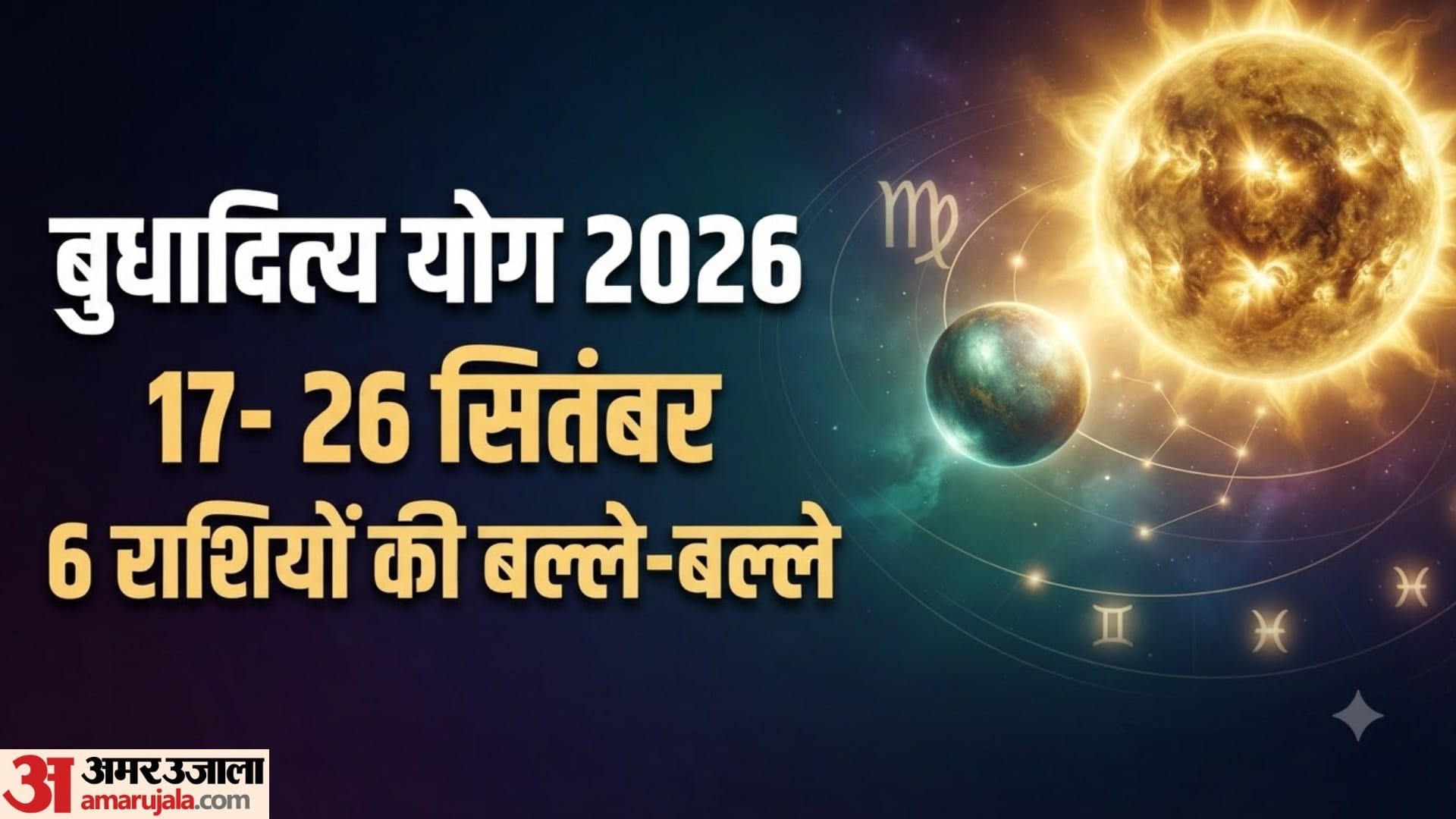 बुधादित्य योग