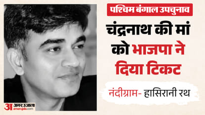 चंद्रनाथ की मां को भाजपा ने दिया टिकट