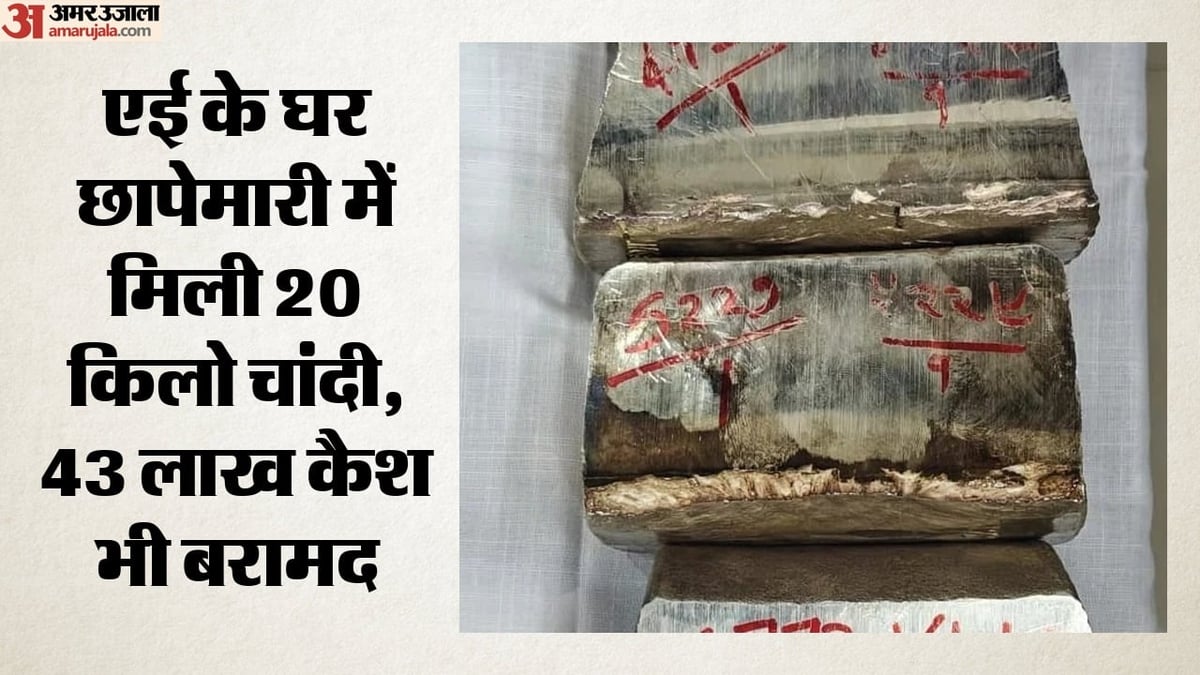 राजस्थान: पाई-पाई रिश्वत लेकर खड़ा किया करोड़ों का साम्राज्य, धरा गया; 20 किलो चांदी बरामद