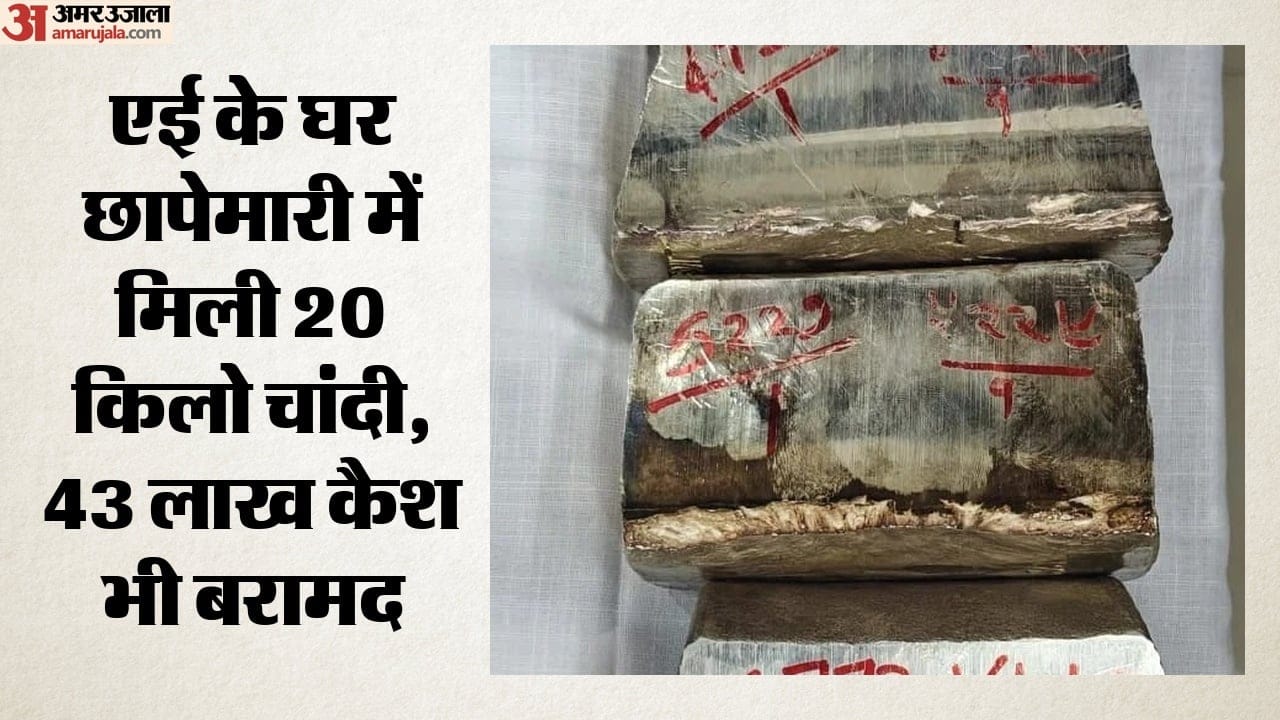 एसीबी द्वारा जब्त की गई नगदी एवं चांदी