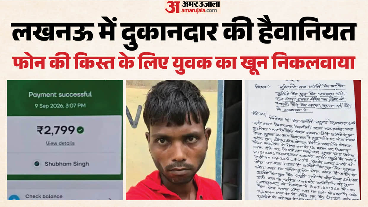 UP Shopkeeper in the capital had a young man beaten up for failing to pay mobile installments and forced him