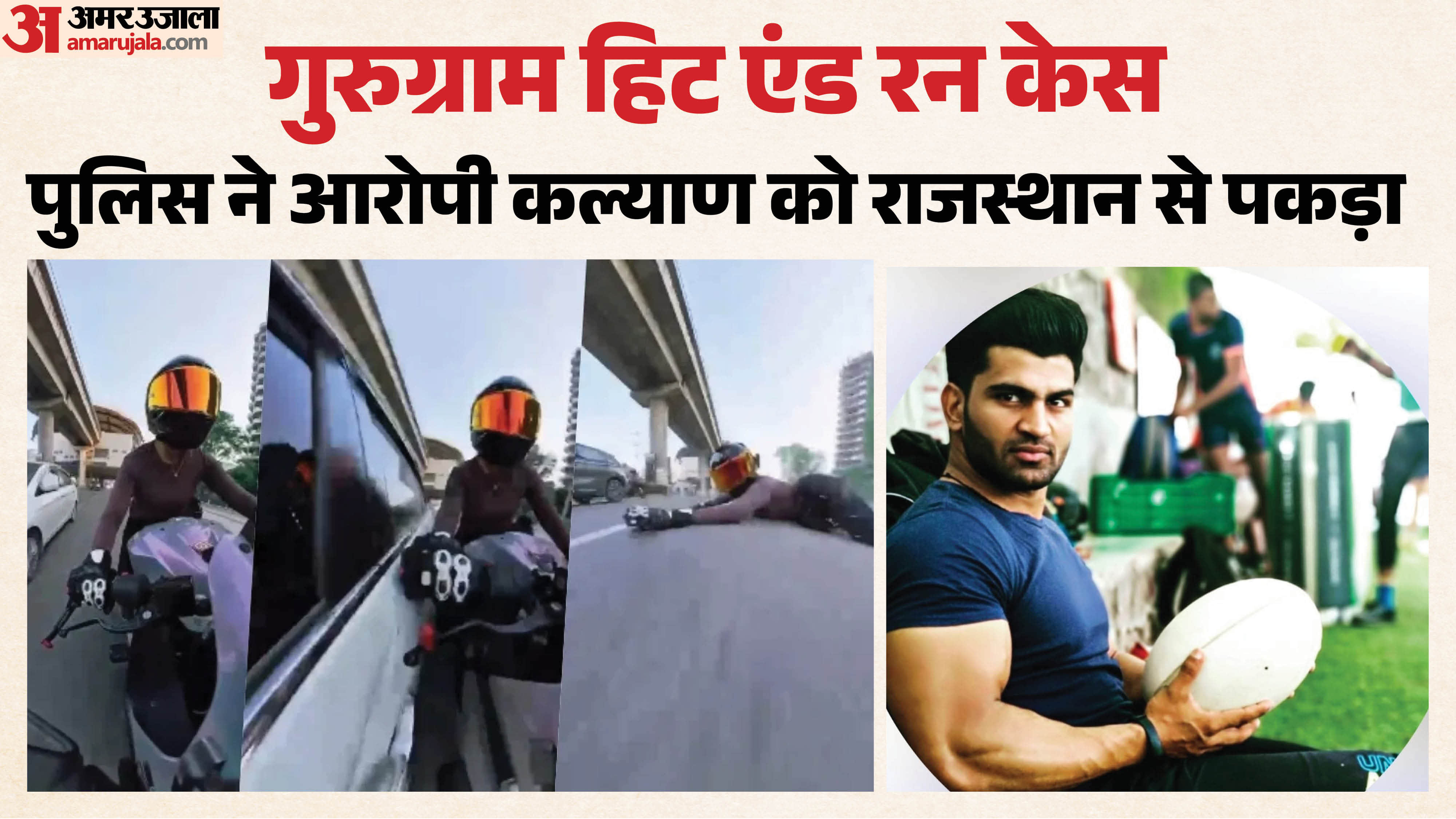 गुरुग्राम हिड एंड रन केस